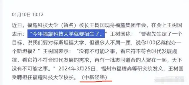 王树国谈福耀科技大学对标斯坦福，未来科技教育的典范展望