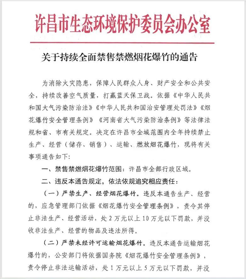 辟谣！锦州许昌并未允许燃放烟花爆竹