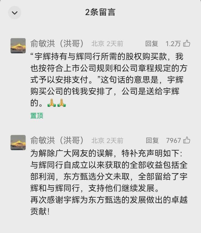 董宇辉之后，东方甄选由盈转亏，短痛还是长痛？