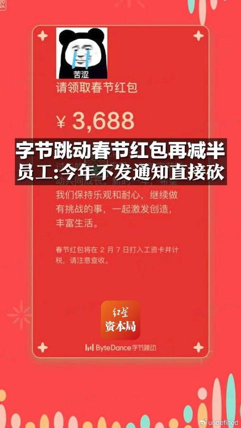 字节跳动2026年起停发春节红包，背后的原因与思考