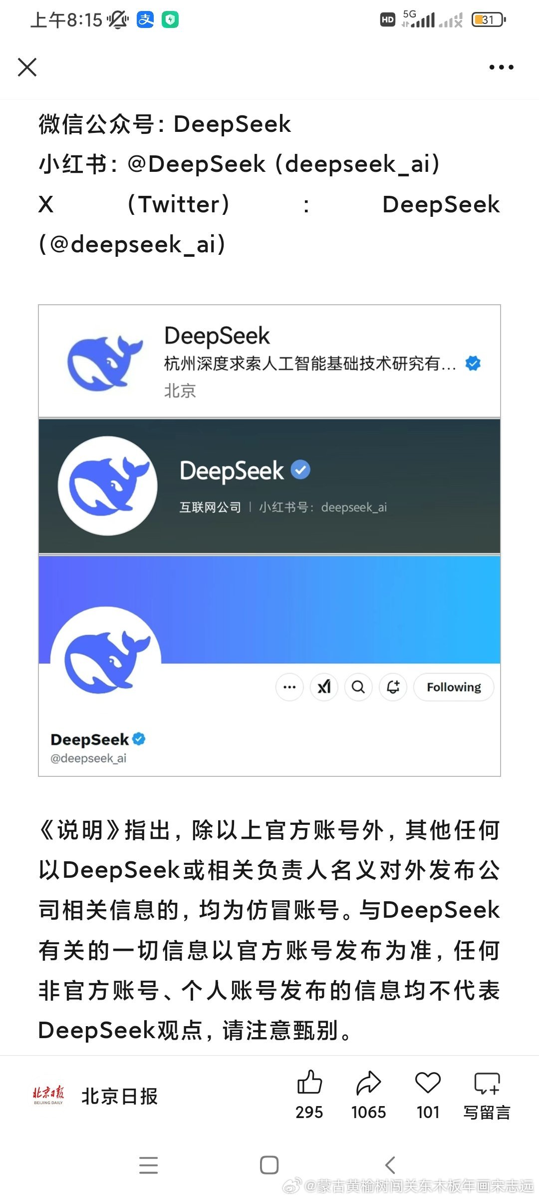 关于DeepSeek的普遍误读，揭秘真相与解析误区