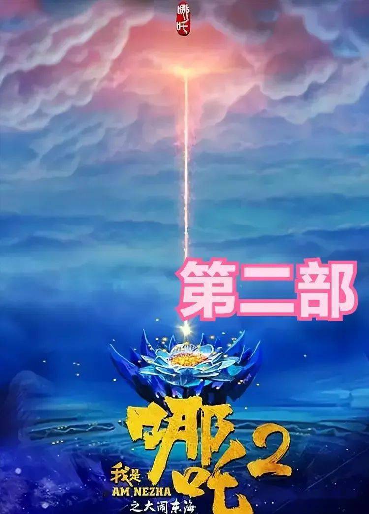 震惊！哪吒2竟出现山寨版？深度剖析背后的无耻行径！