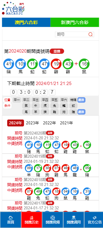 2024澳门开奖结果王中王