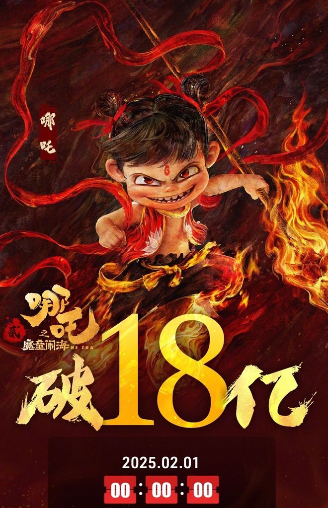 哪吒之魔童闹海创影史奇迹！票房冲破百亿大关，国漫之光再现辉煌！