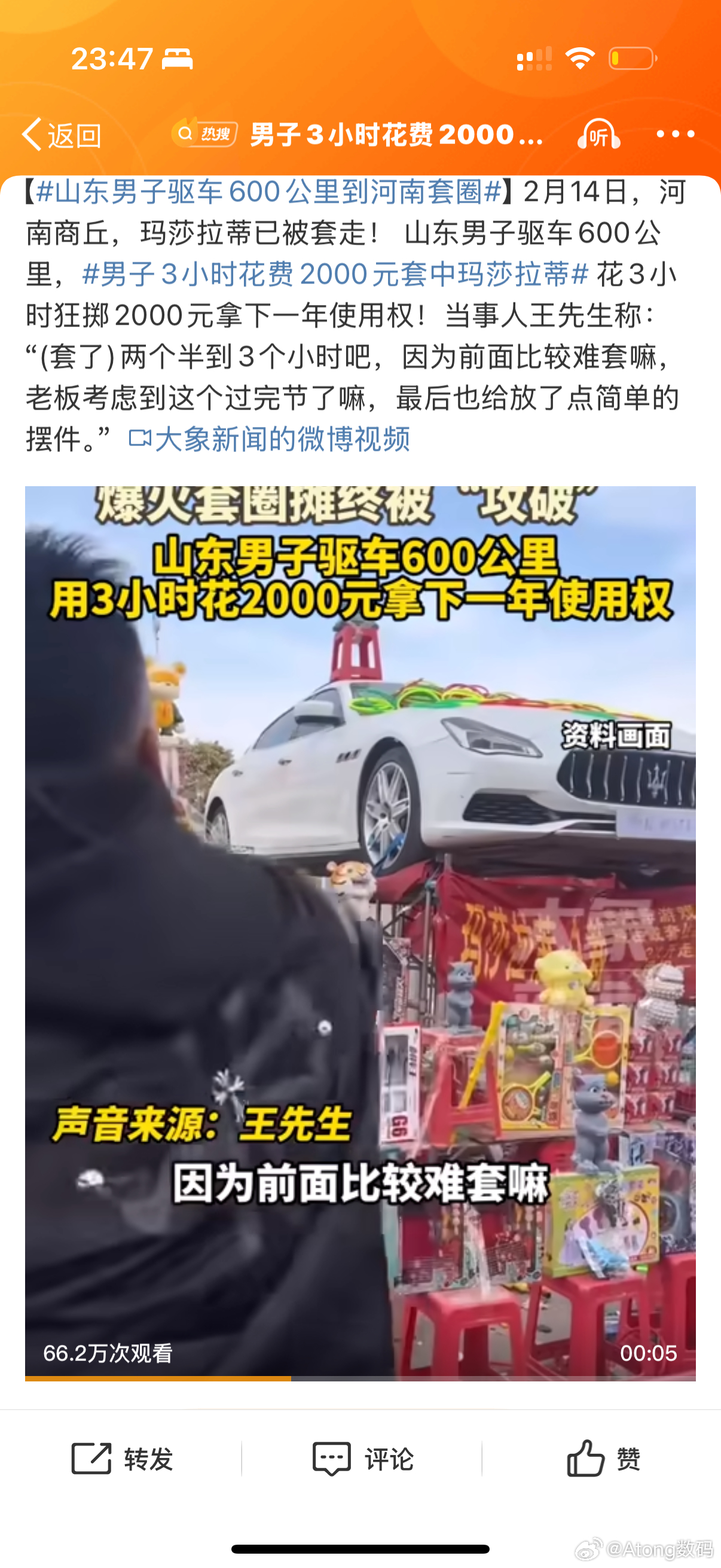 男子疯狂消费3小时豪掷2000元，竟意外套中玛莎拉蒂豪车！揭秘背后的故事与法规真相。