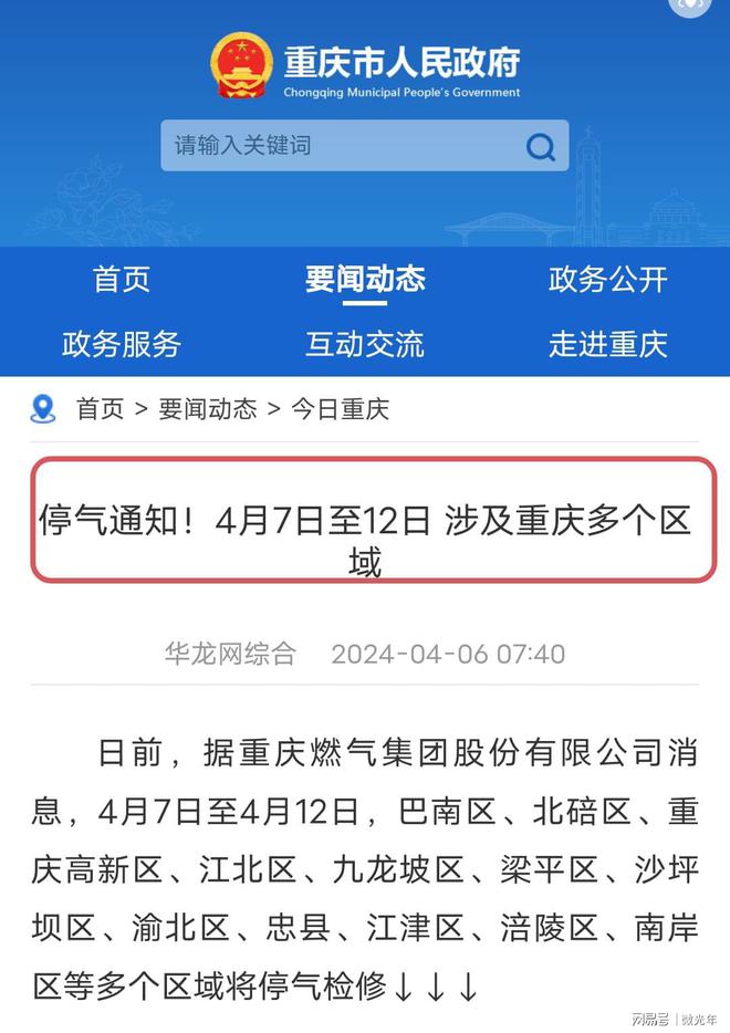 独家爆料重庆燃气收费问题再起波澜，真相究竟如何？