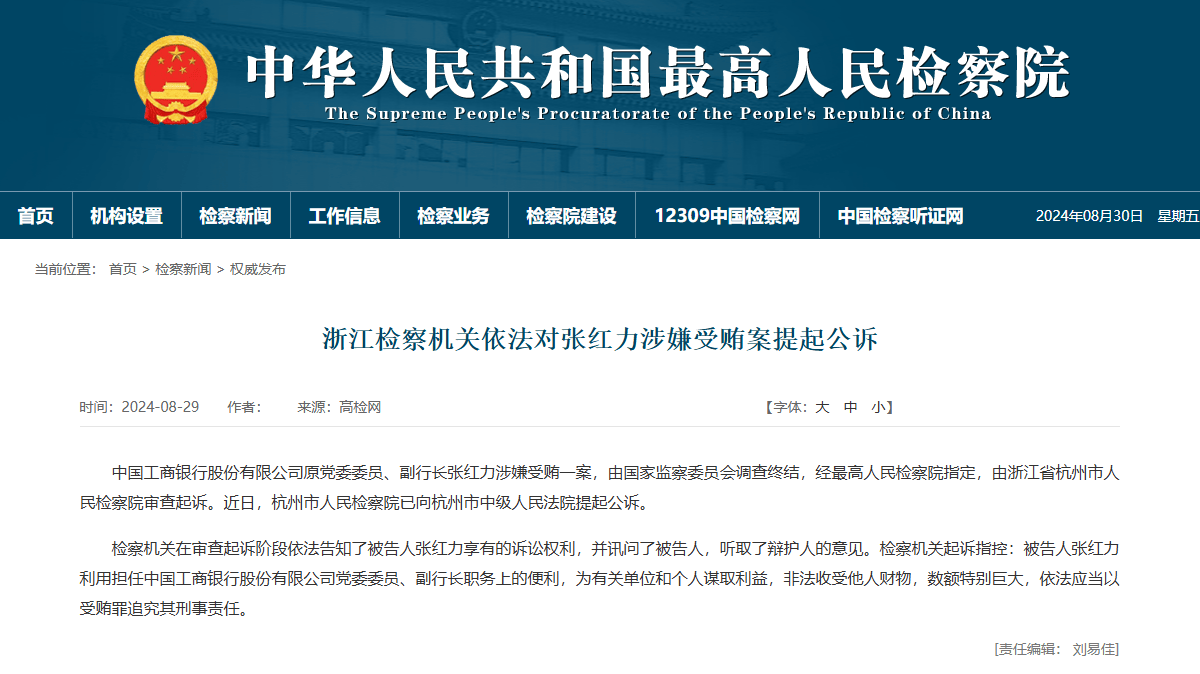 推荐，震惊！工行原副行长张红力贪污巨款获死缓，背后真相究竟如何？