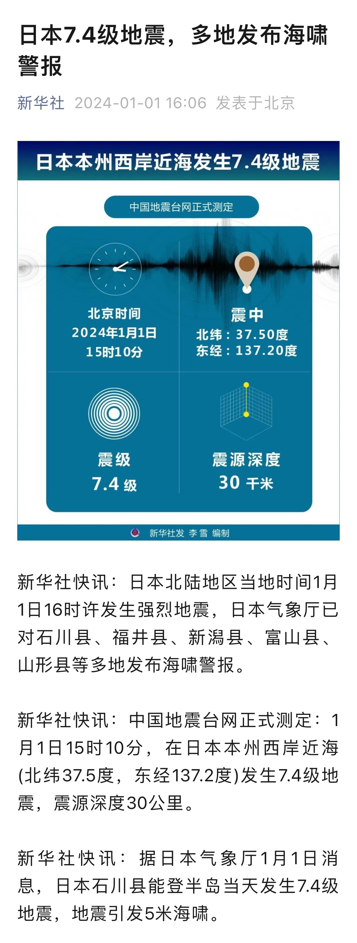 日本近海突发5.8级地震，震撼来袭，究竟隐藏怎样的危机？