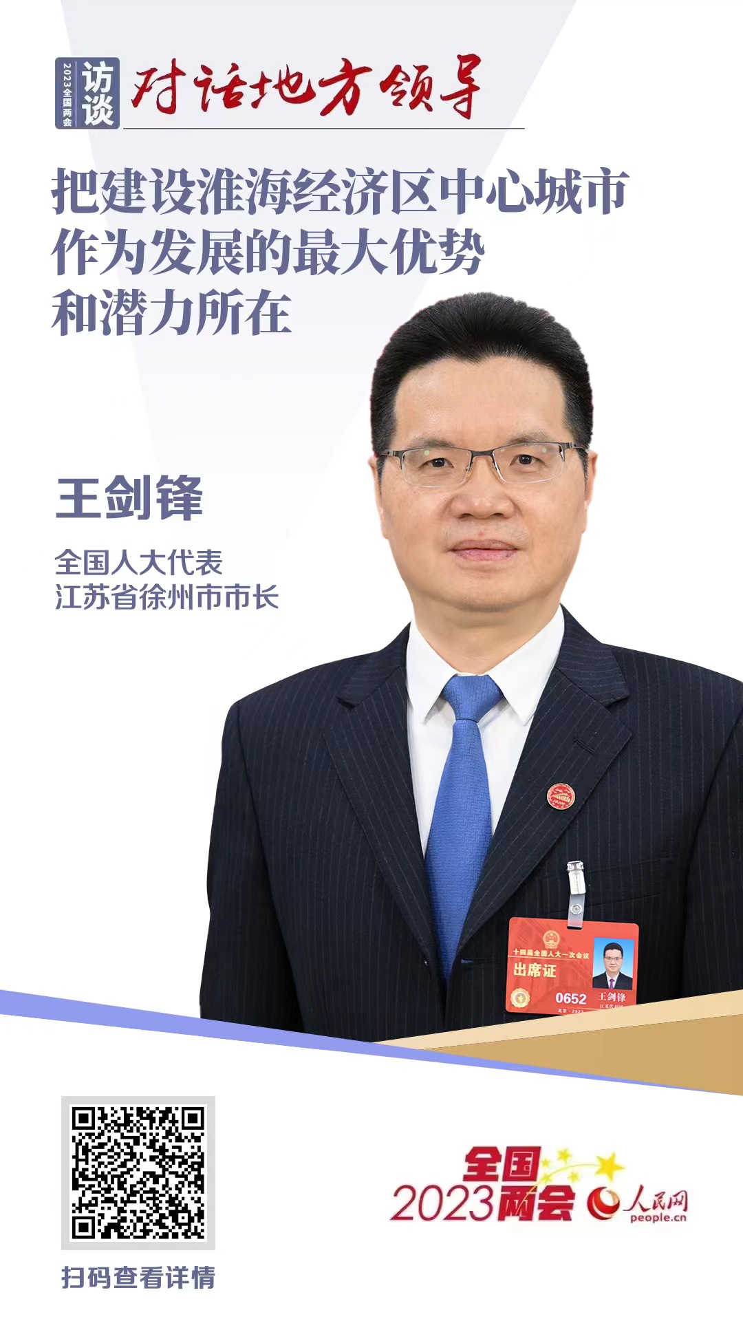 关于王剑锋任江苏常州市委书记