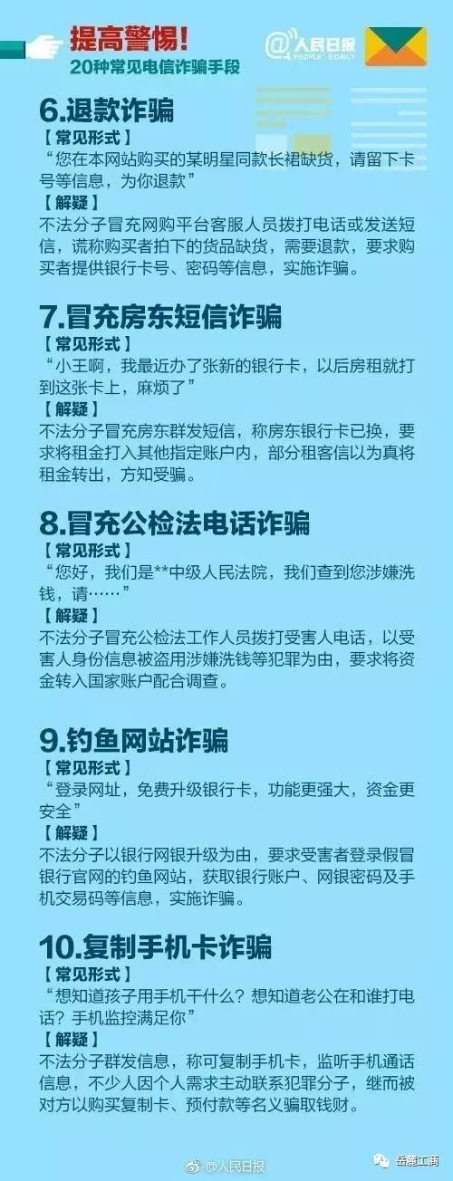 北京警方紧急提醒，高发诈骗软件大揭秘！你需警惕的这些软件究竟有何猫腻？