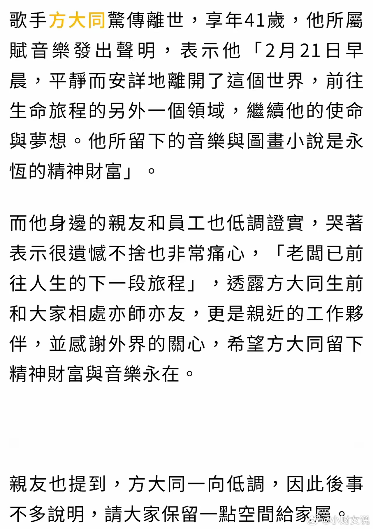 亲友回应方大同逝世，无尽哀思与深深怀念