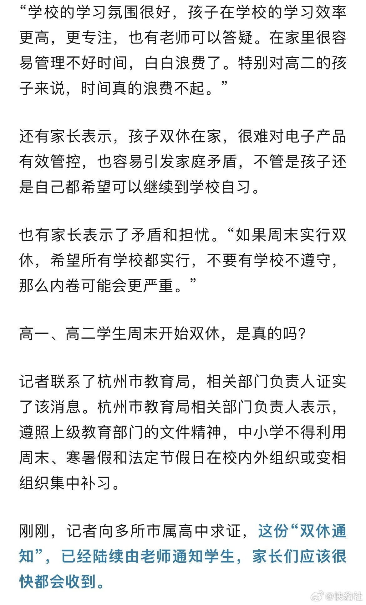 揭秘家长反对孩子周末双休深层次原因，一场教育理念的碰撞