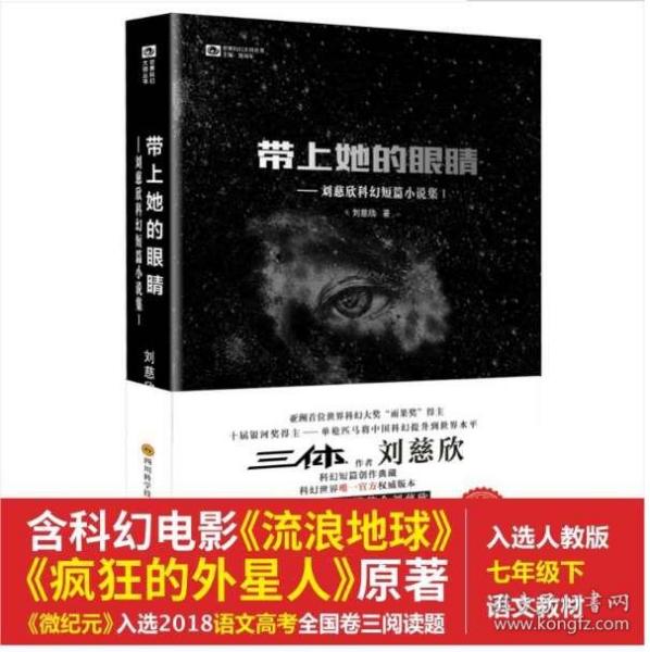 推荐，心跳加速！刘慈欣巨著带上她的眼睛电影版重磅备案，陈思诚监制，主演究竟是谁？神秘面纱待揭晓！