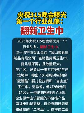 315曝光翻新卫生巾 涉多个品牌