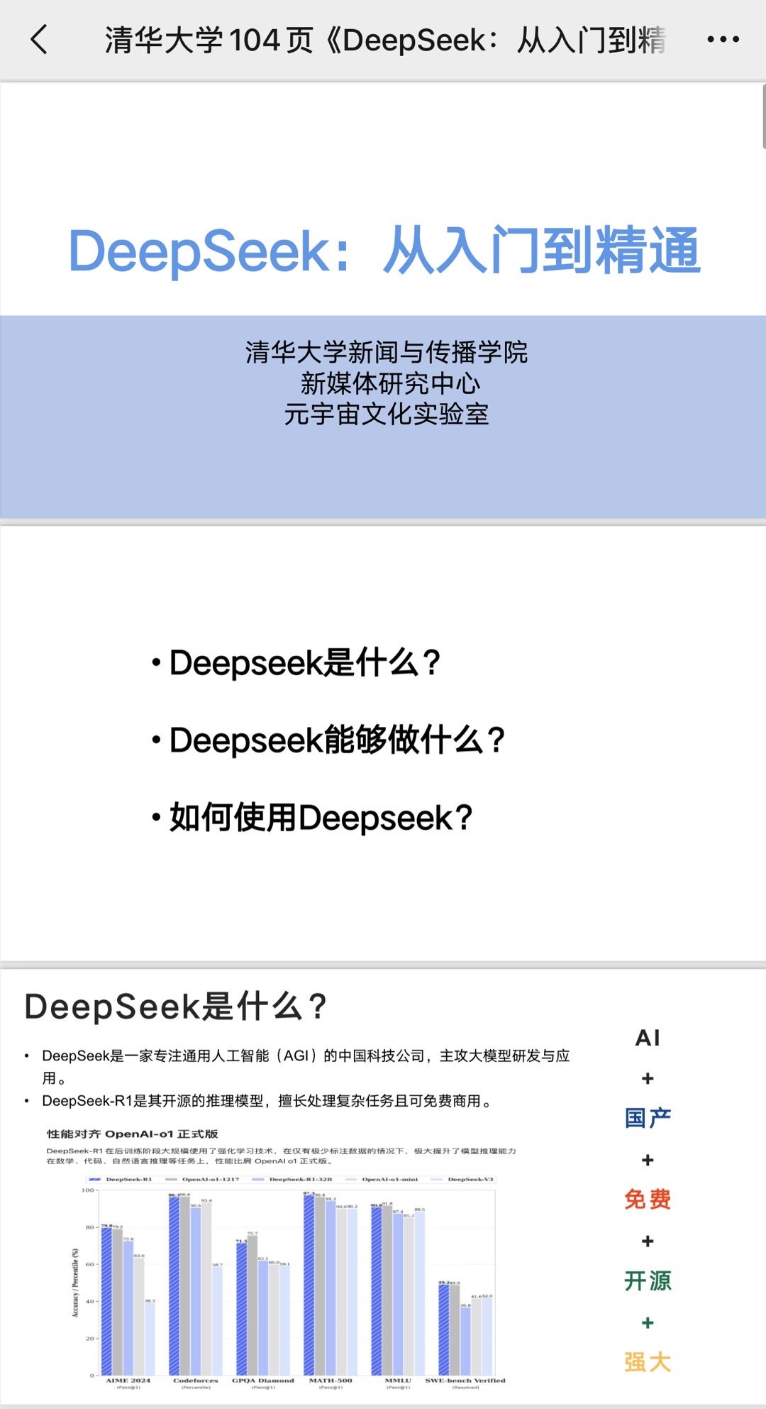 多地将DeepSeek嵌入纪检监察工作