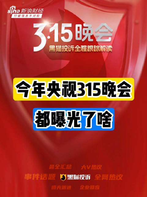 揭秘专家解读，315晚会曝光案例背后的真相深度剖析