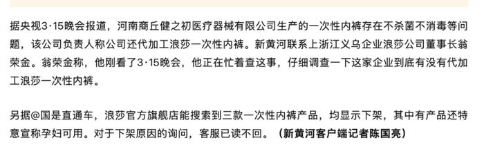 浪莎惊动市场，一次性内裤产品全线下架，背后原因引人深思