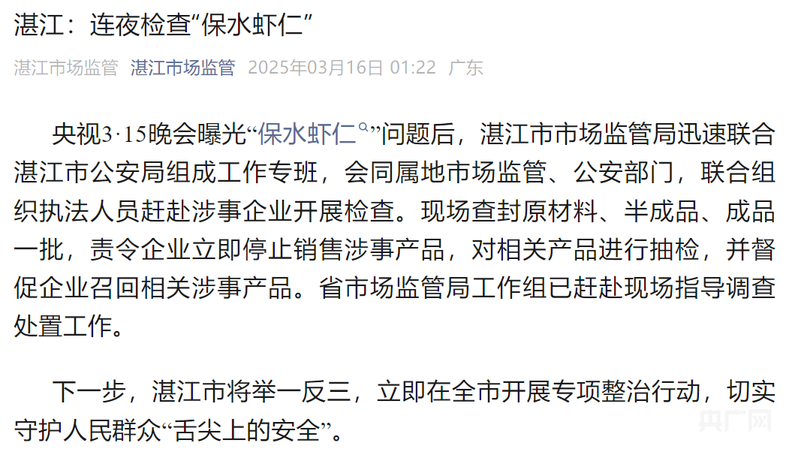 湛江保水虾仁惊现质量问题，监管部门紧急介入责令停止销售，究竟为何？