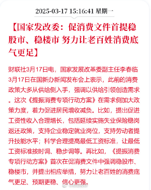 发改委发力！老百姓消费底气大增，未来可期！