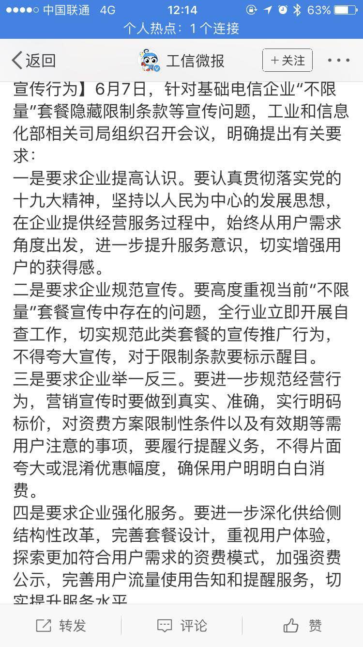 三大运营商集体行动，全面自查背后的深意与动向