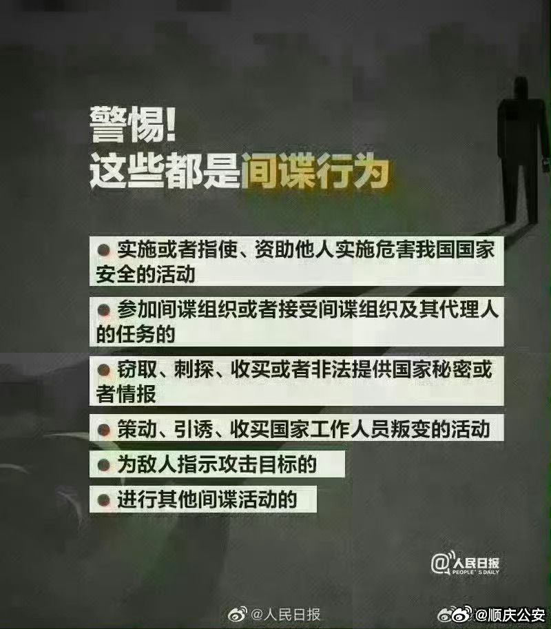 出卖国家秘密判死刑