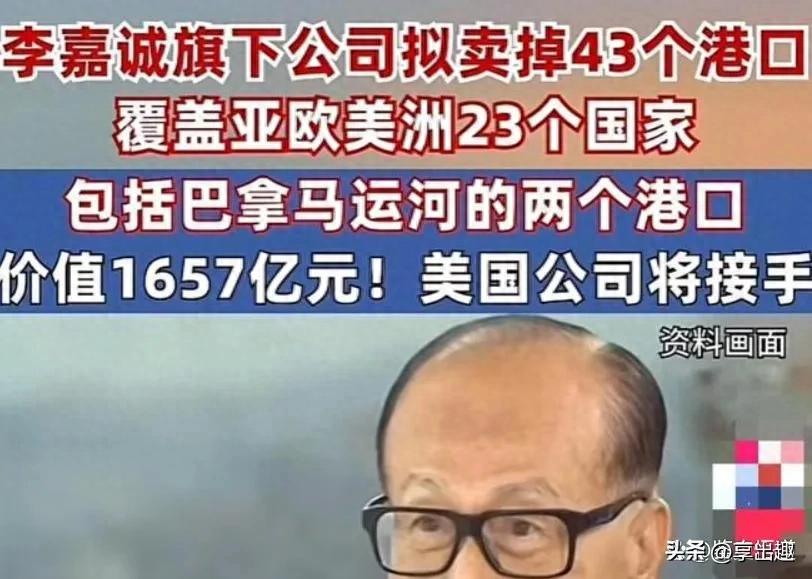 美财团收购李嘉诚旗下港口意欲何为？揭秘其背后图谋！