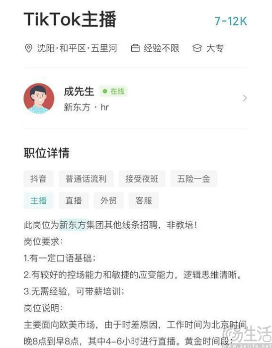 董宇辉直播时突发低血糖