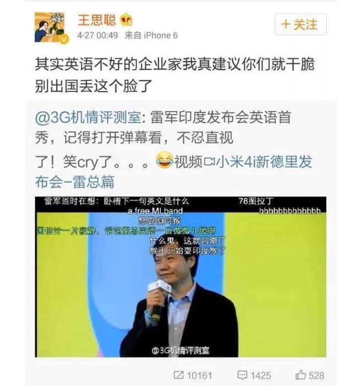 关于雷军说英语不好让母校蒙羞了